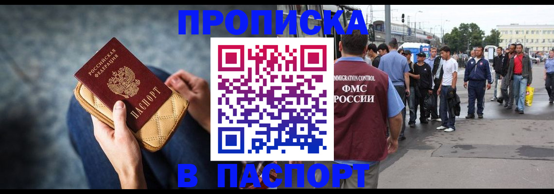 прописка законно в Краснотурьинске