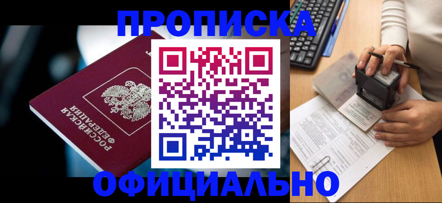 прописка штамп в Краснотурьинске